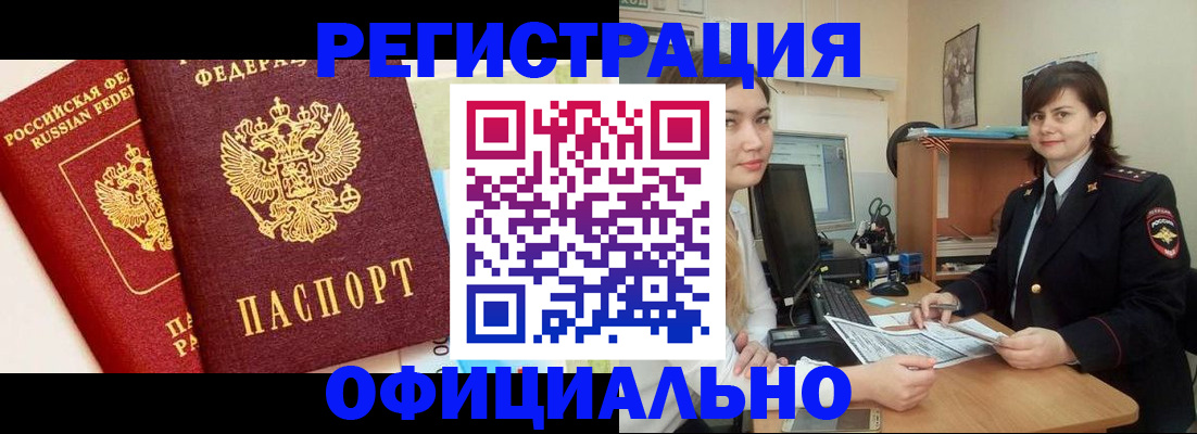 прописка в Арзамасе